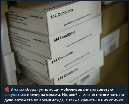в гуманитарные грузы для мобилизованных в РФ предлагают добавлять презервативы