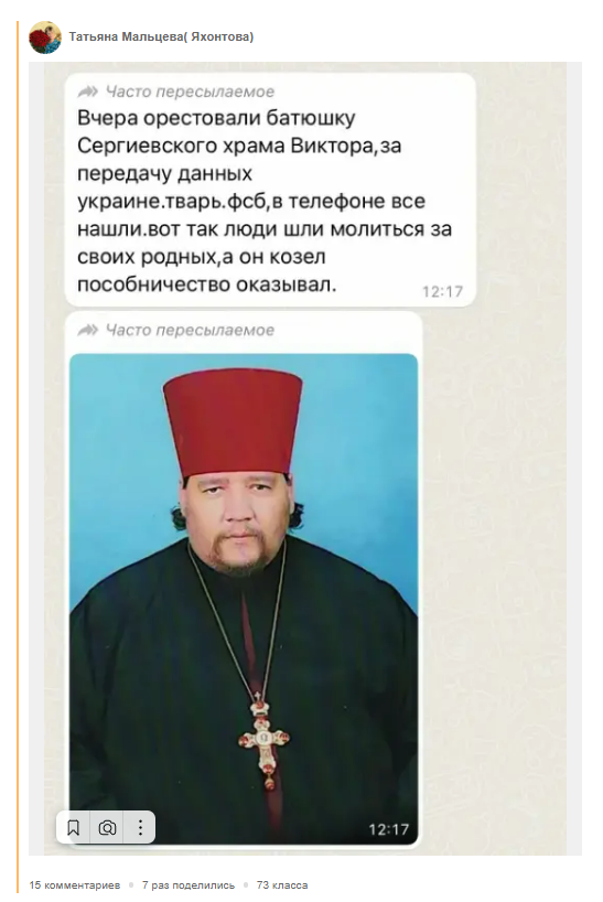 Российский священник оказался украинским агентом