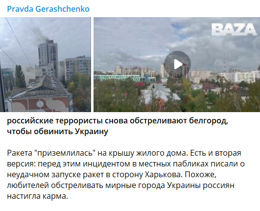Российская ракета попала в жилой дом в Белгороде