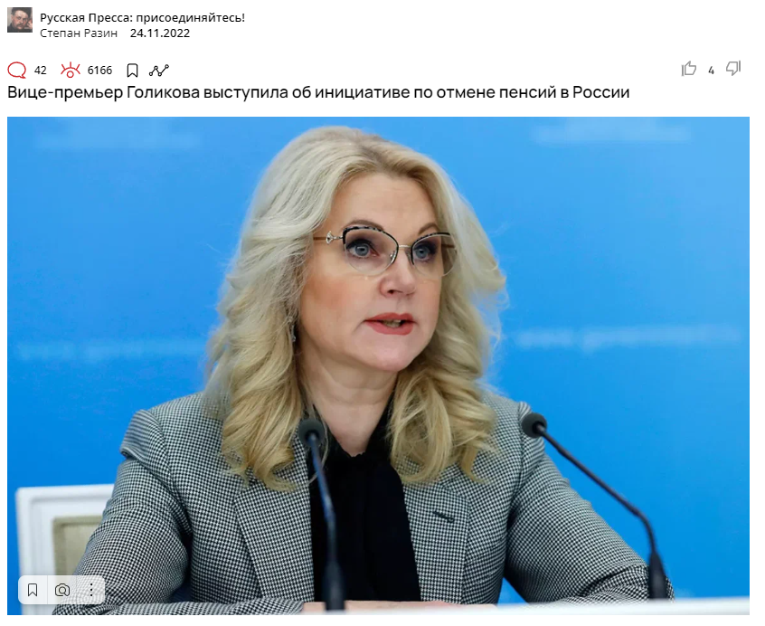 Голикова объявила об отмене пенсий в России