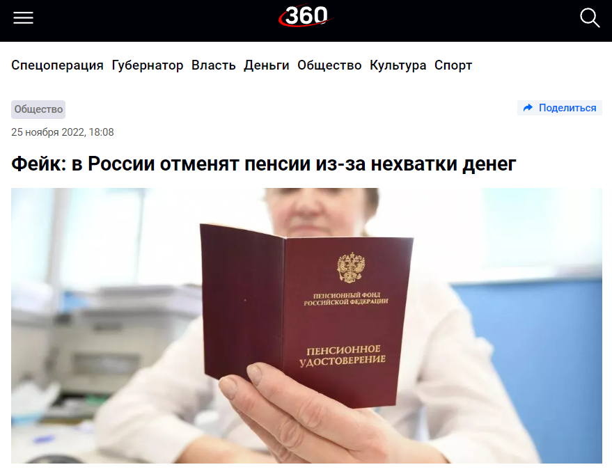 фейк в России отменят пенсии