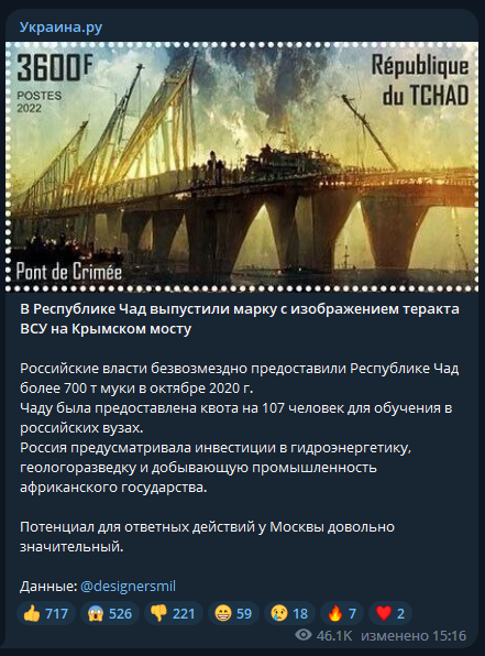 Республика Чад выпустила марку с изображением теракта на Крымском мосту