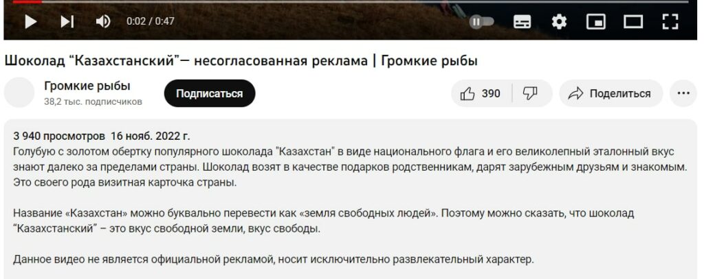 Производители шоколада «Казахстанский» сняли саркастическую рекламу о россиянах