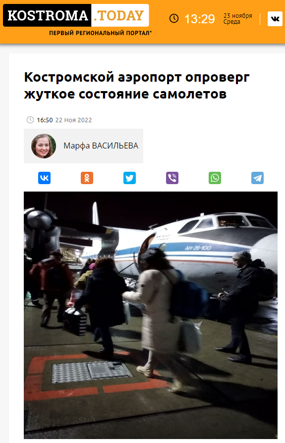 Костромские самолеты непригодны к полетам