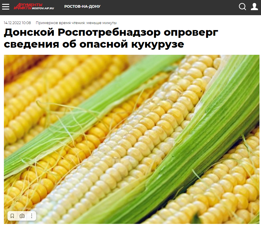 В магазинах Ростовской области продают опасную для жизни кукурузу