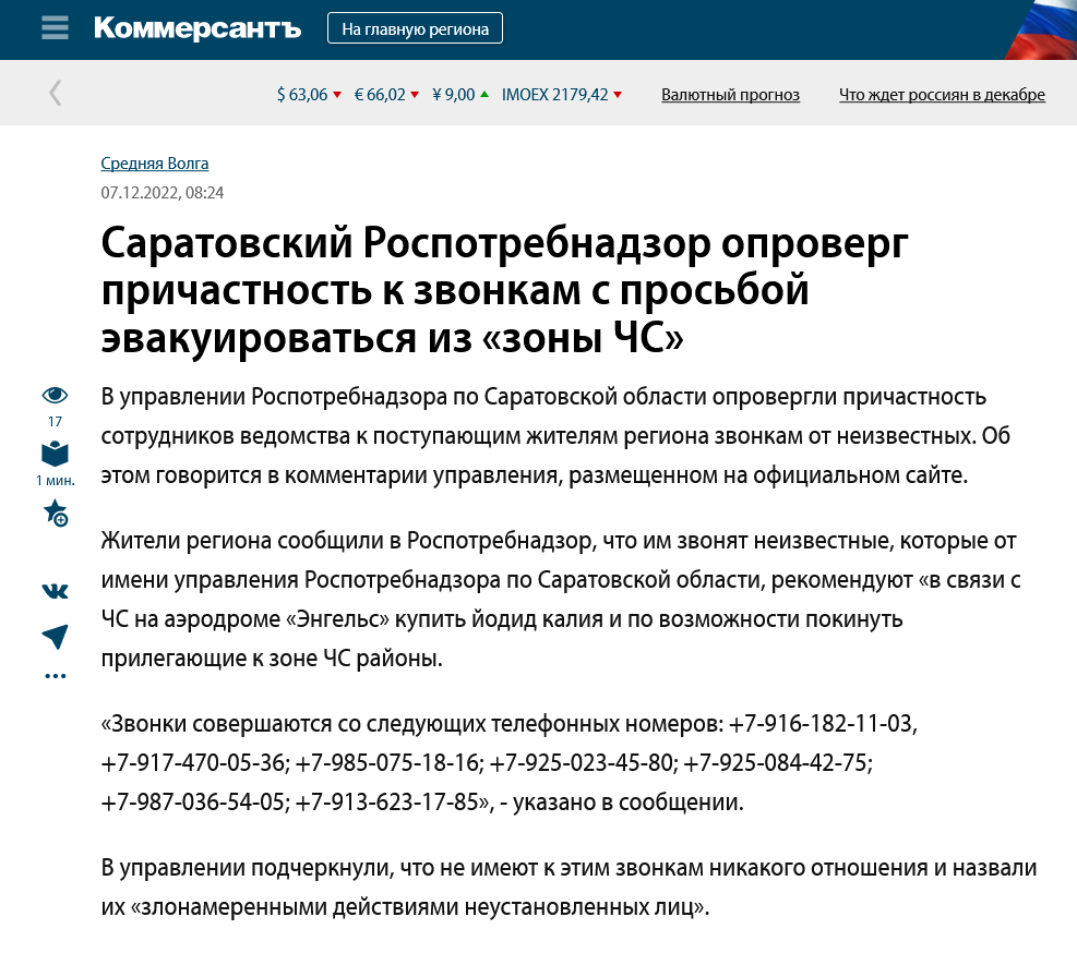 Роспотребнадзор обзванивает жителей Саратовской области с рекомендацией эвакуироваться