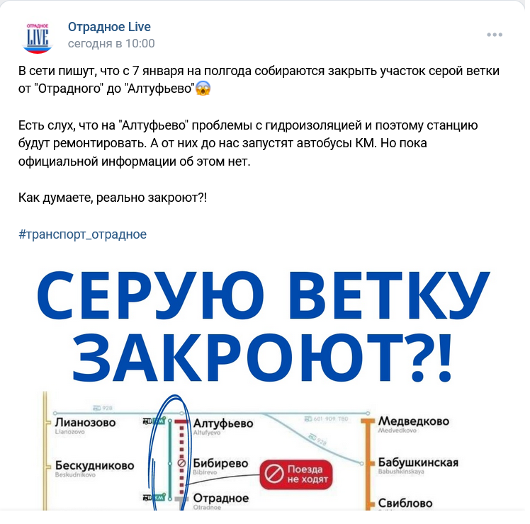 Участок серой ветки московского метро закроют на полгода