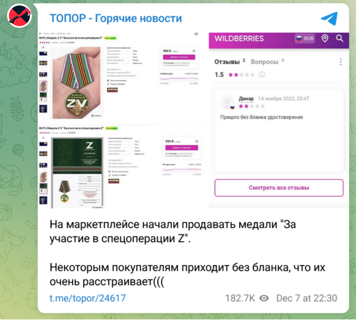 Screenshot 2022 12 09 At 11 27 32 Topor Goryachie Novosti