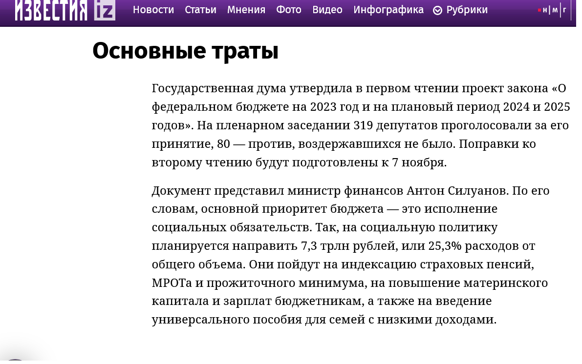 Screenshot 2022 12 13 At 12 28 26 Kassovyj Poryv Kakie Prioritety U Byudzheta – 2023–2025