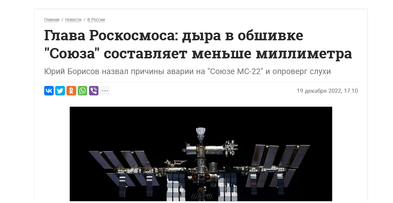 Авария поставила под угрозу жизнь космонавтов на российском космическом корабле