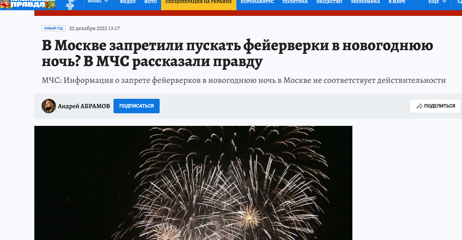 В Москве запретили пускать фейерверки в новогоднюю ночь