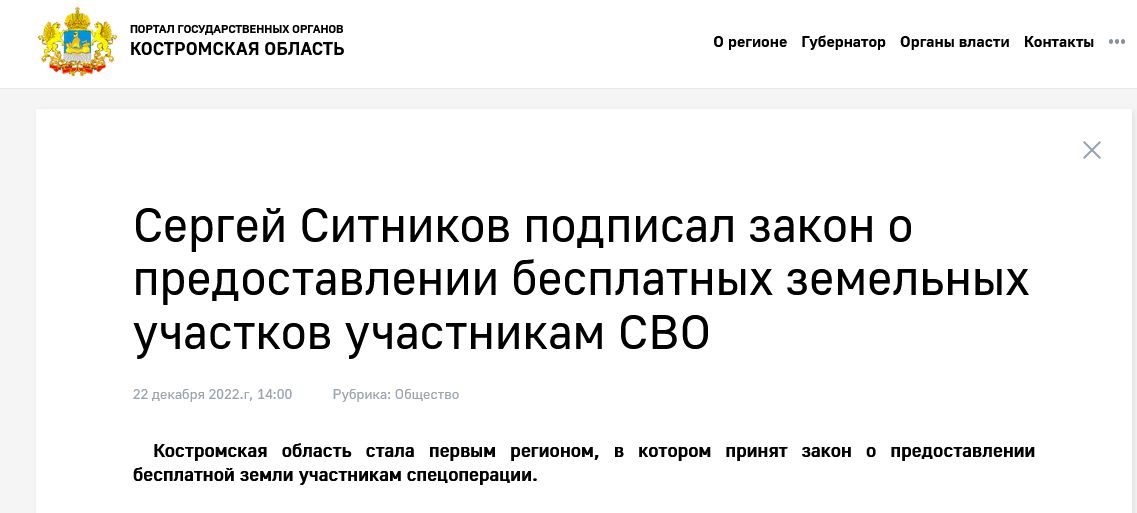 Screenshot 2022 12 26 At 16 55 02 Portal Gosudarstvennyh Organov Kostromskoj Oblasti