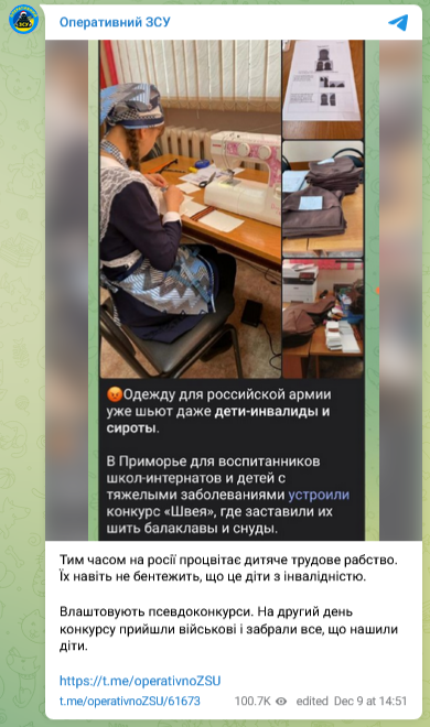 В Приморье дети насильно шьют одежду для российской армии
