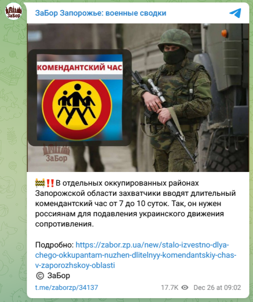 Российские власти вводят в отдельных районах Запорожской области комендантский час