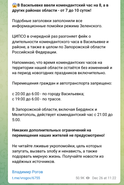 Российские власти вводят в отдельных районах Запорожской области комендантский час