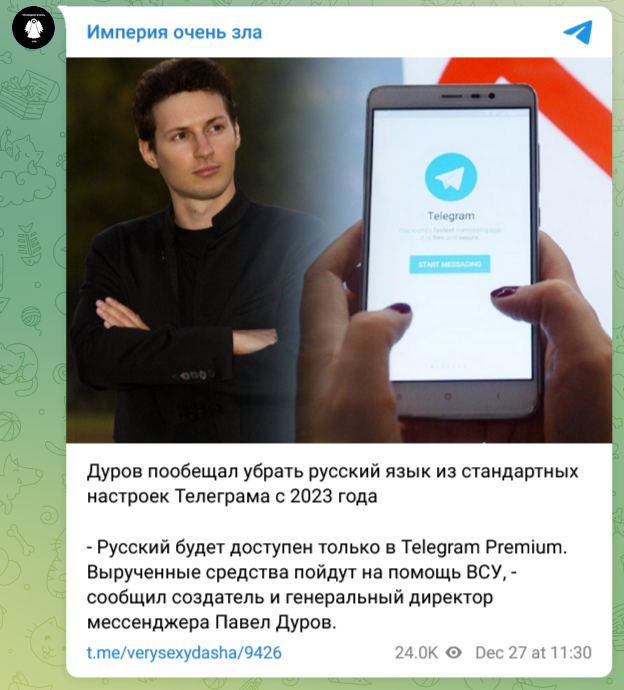 Из стандартных настроек Telegram уберут русский язык