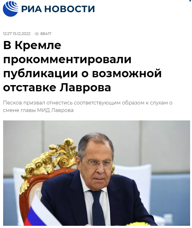 в Кремле прокомментировали слухи о возможной отставке главы МИД Лаврова
