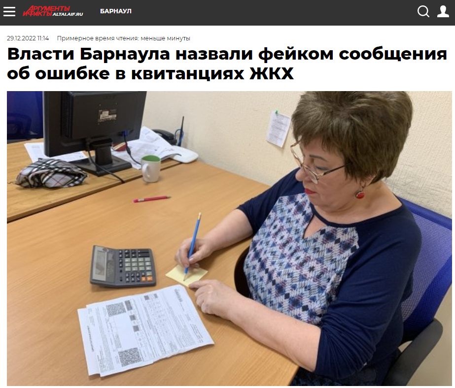 Жителям Алтайского края ошибочно начислили вдвое большую сумму за ЖКХ