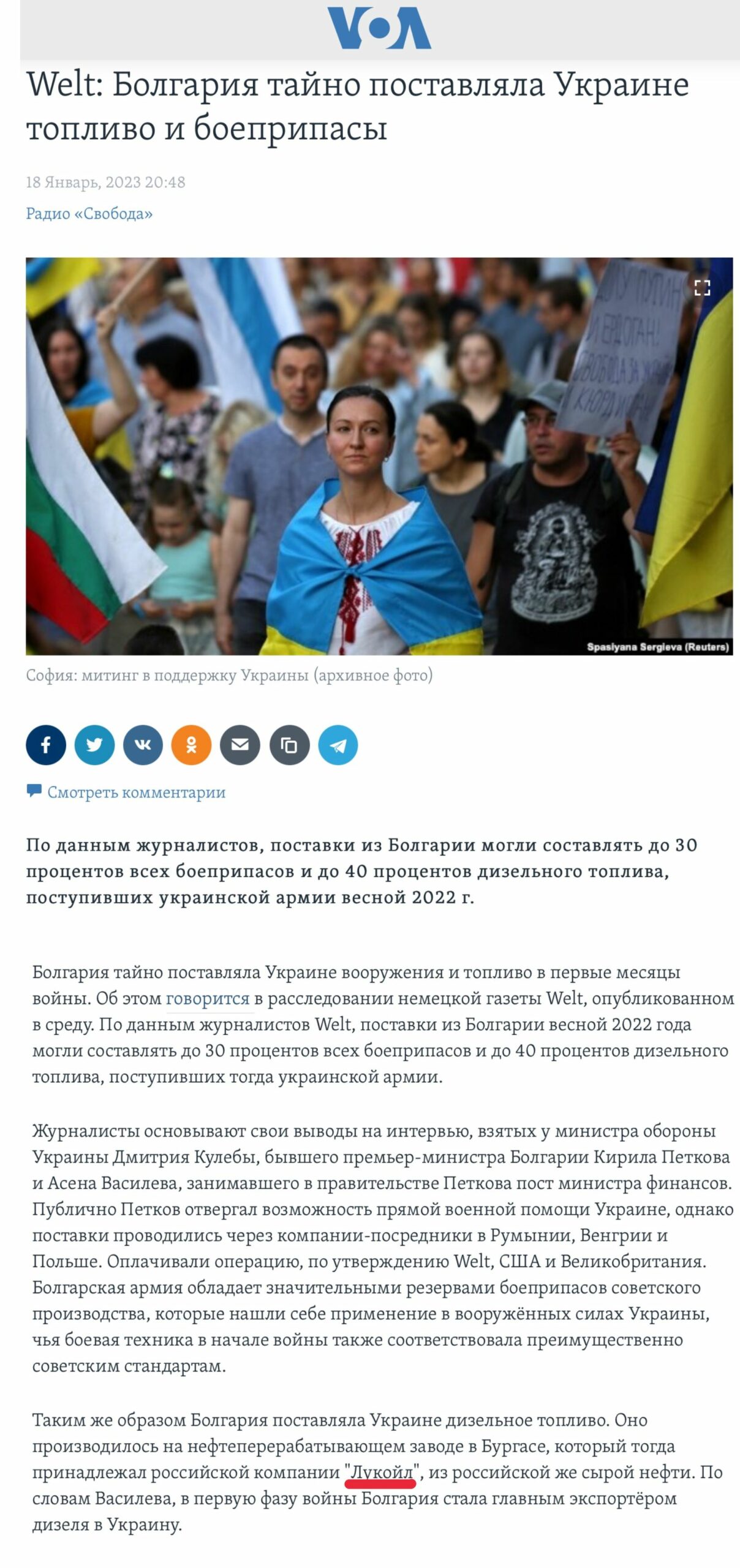 «Лукойл» тайно поставлял дизельное топливо на Украину