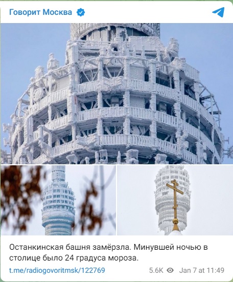 Останкинская Башня замерзла