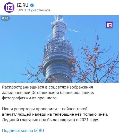 заледеневшая Останкинская башня