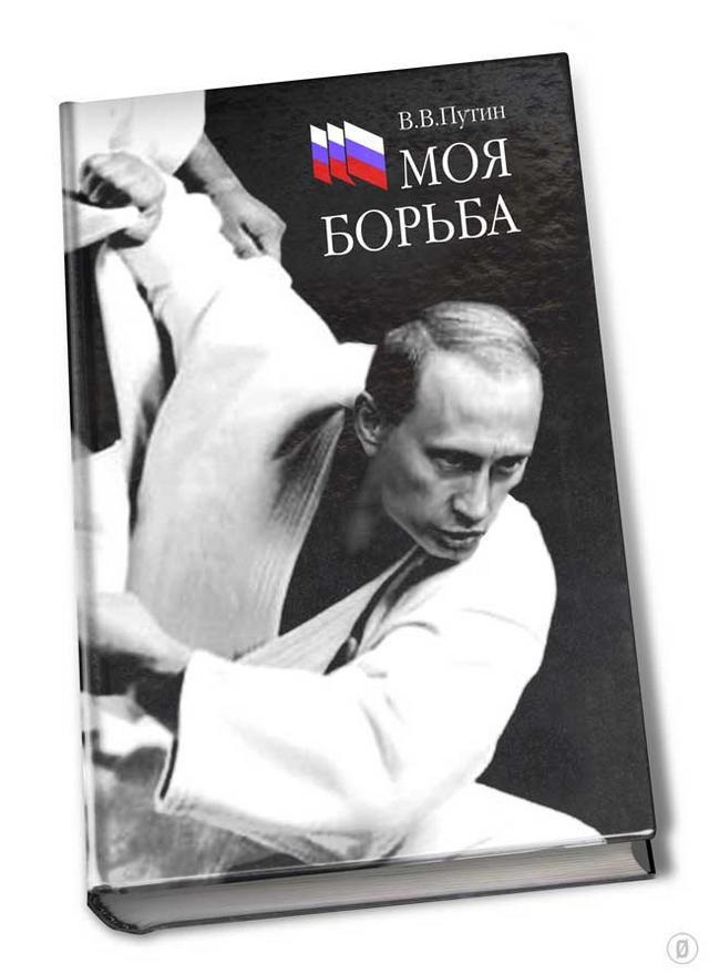 Путин_книга4