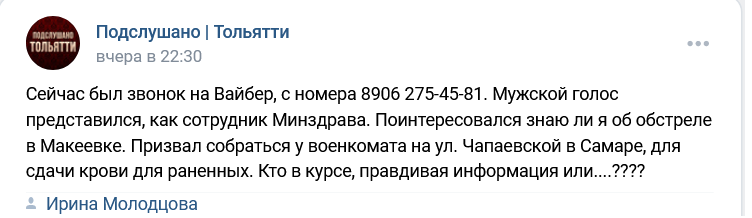 Жителей Самарской области просят сдавать кровь для раненых в Макеевке