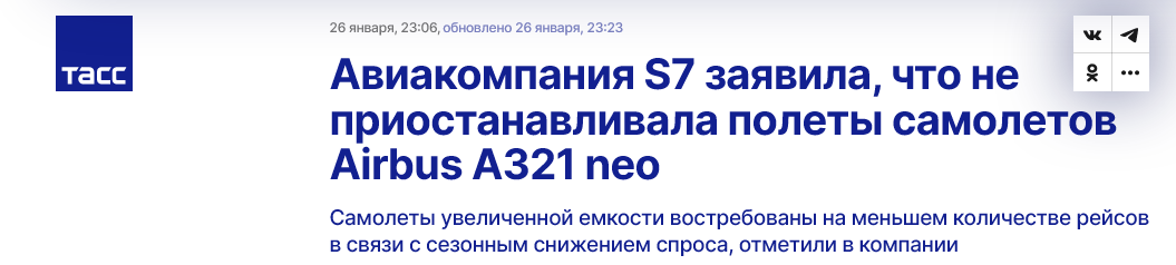 S7 Airlines остановила полеты всех Airbus A321neo