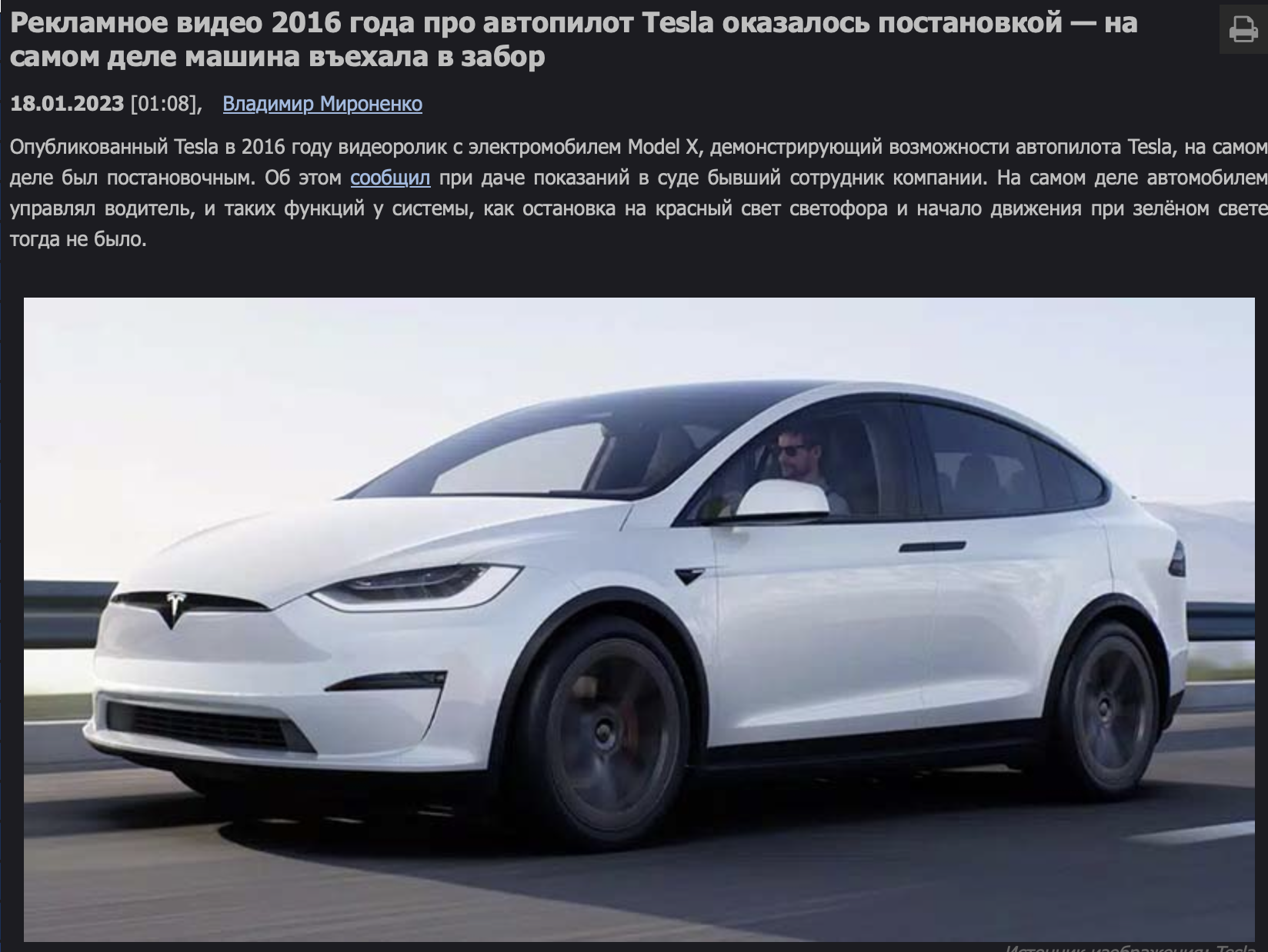 Tesla еще в 2016 году могла ездить без водителя