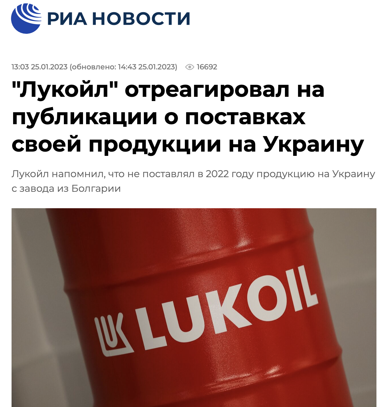 «Лукойл» тайно поставлял дизельное топливо на Украину