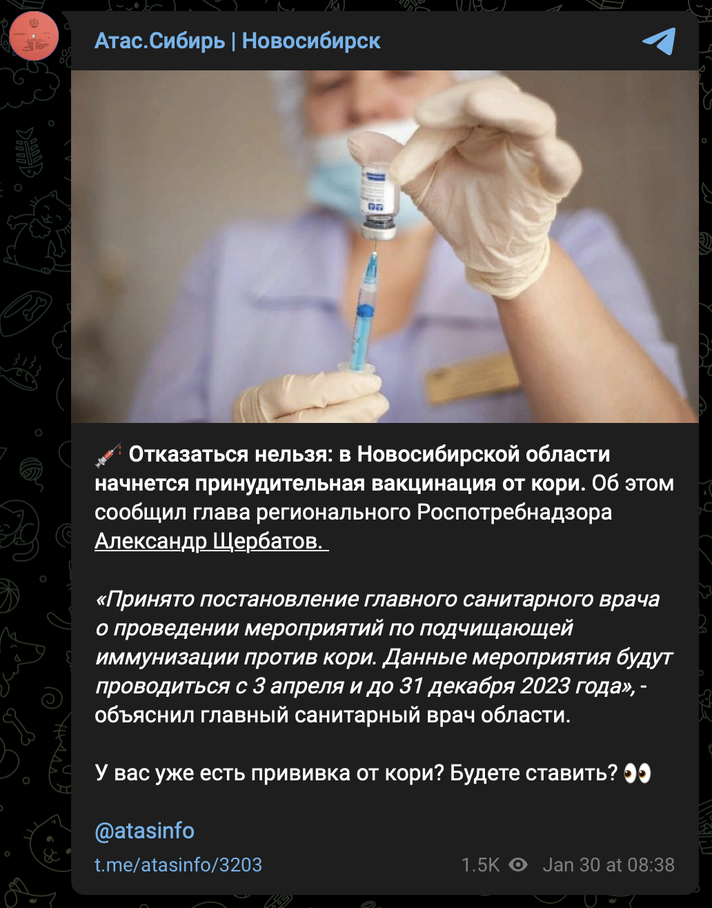В Новосибирской области начнется принудительная вакцинация от кори