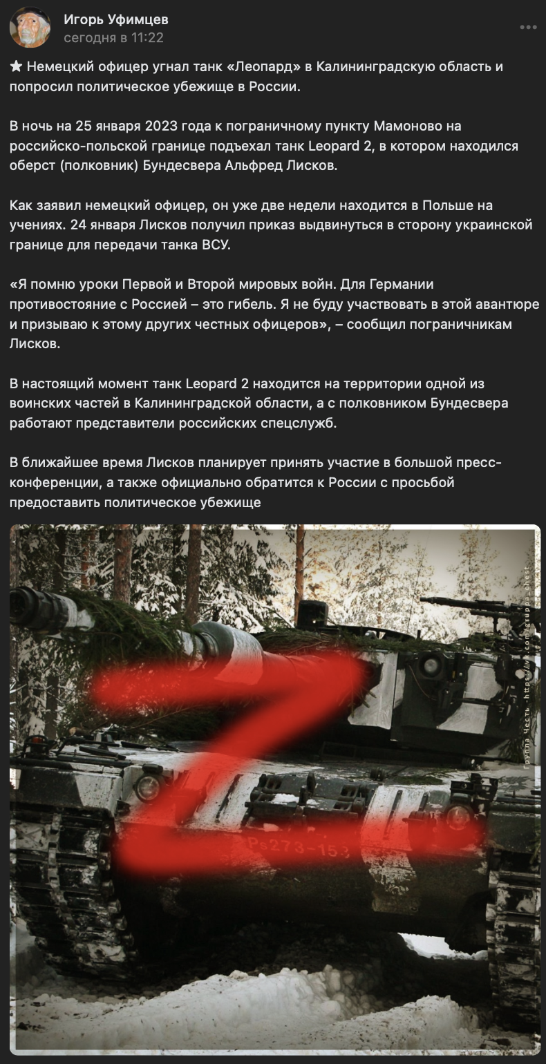 Немецкий офицер угнал танк «Леопард» в Россию