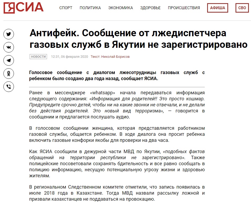 ЯСИА Сообщение от лжедиспетчера газовых служб в Якутии не зарегистрировано