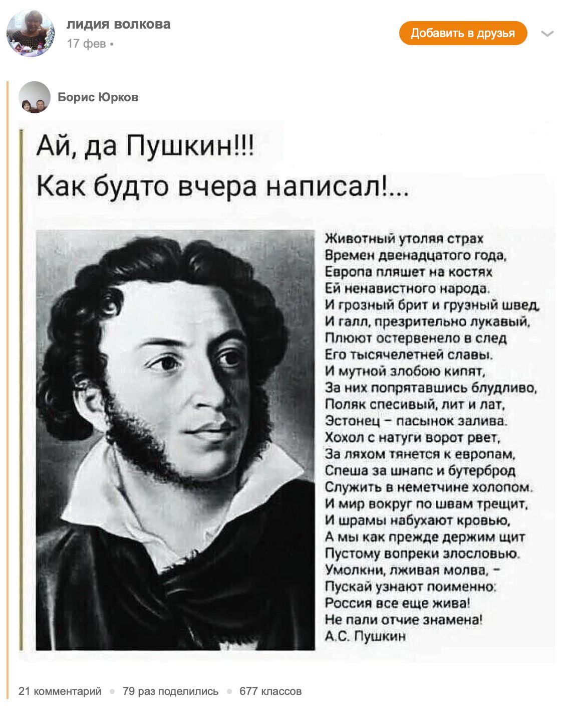Пушкин написал стихотворение «Клеветникам России»