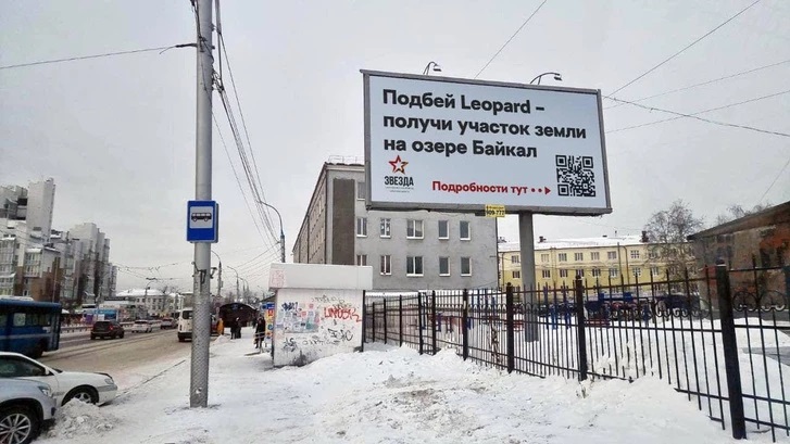 В Иркутске за подбитый Leopard обещают участок земли на Байкале