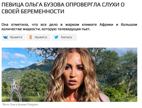 Ольга Бузова опровергла слухи о беременности