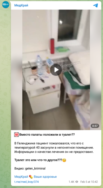 В инфекционной больнице Геленджика пациента разместили в туалете