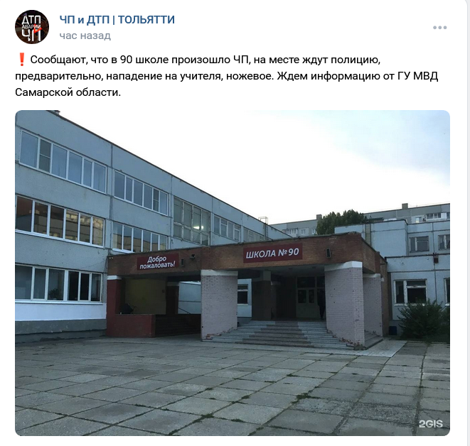 В одной из школ Тольятти напали на учителя