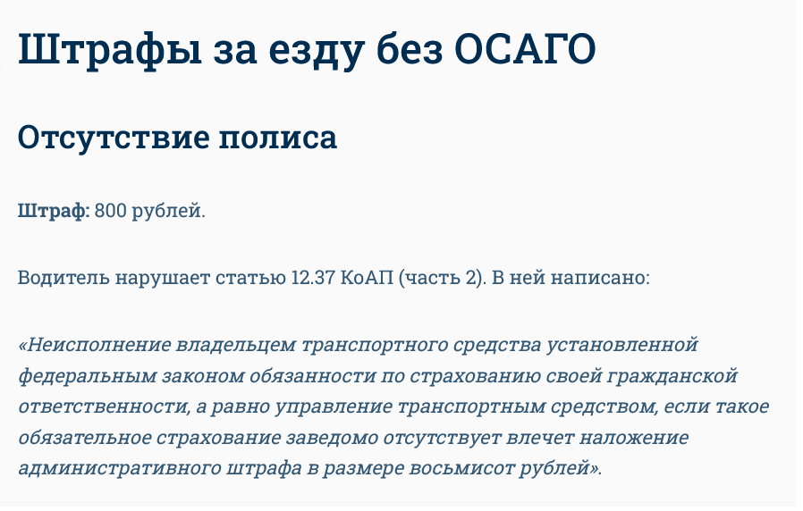 Штраф за отсутствие ОСАГО увеличат до 5000 рублей