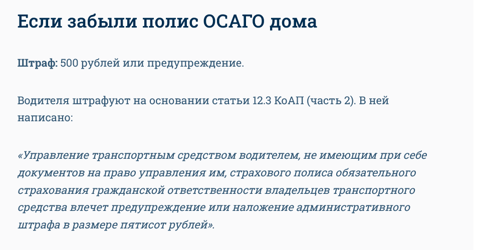 Штраф за отсутствие ОСАГО увеличат до 5000 рублей