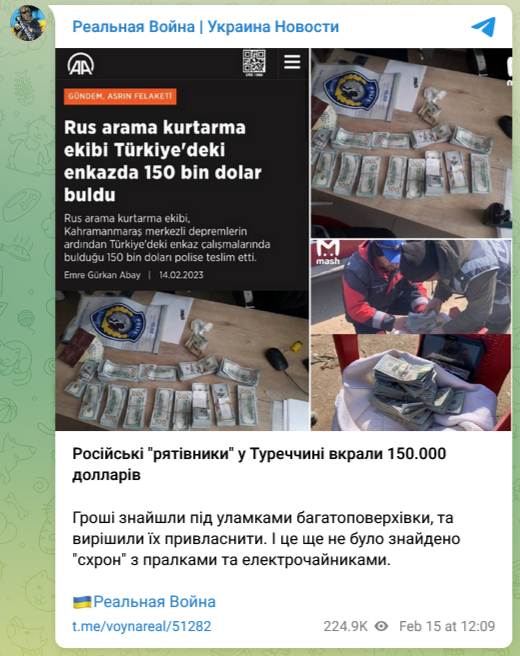 Российские спасатели в Турции украли деньги