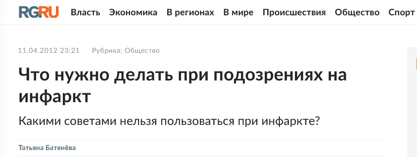 Screenshot 2023 02 20 At 15 45 19 Chto Nuzhno Delat Pri Podozreniyah Na Infarkt Rossijskaya Gazeta