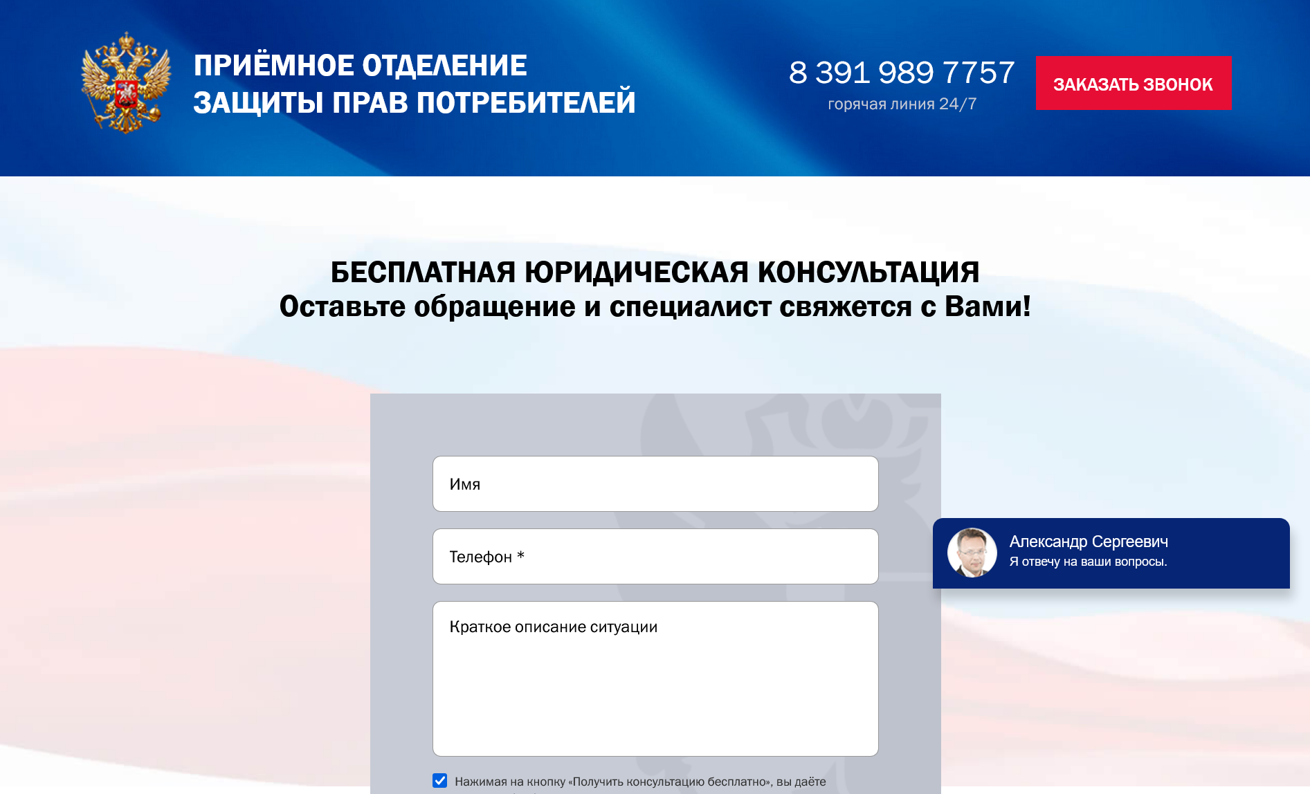 Роспотребнадзор по Красноярскому краю создал сайт юридической помощи