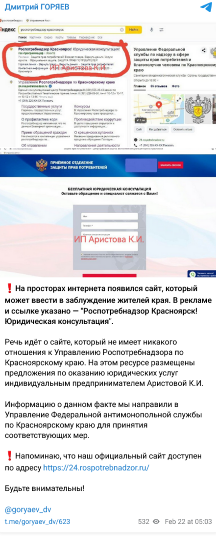 Роспотребнадзор по Красноярскому краю создал сайт юридической помощи