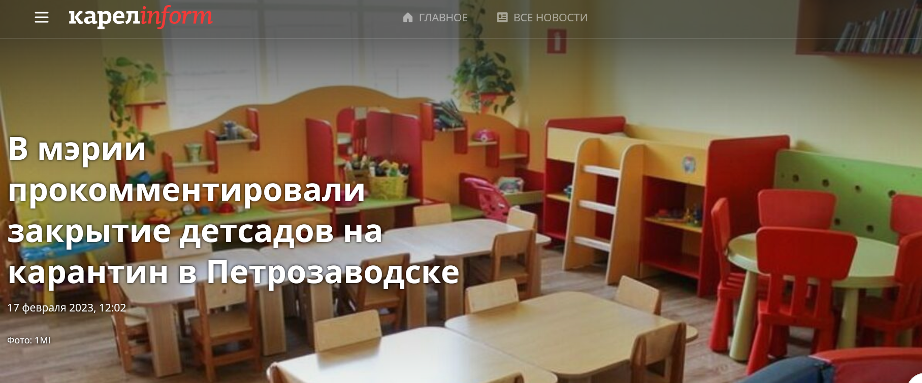 В Петрозаводске массово закрывают на карантин детские сады