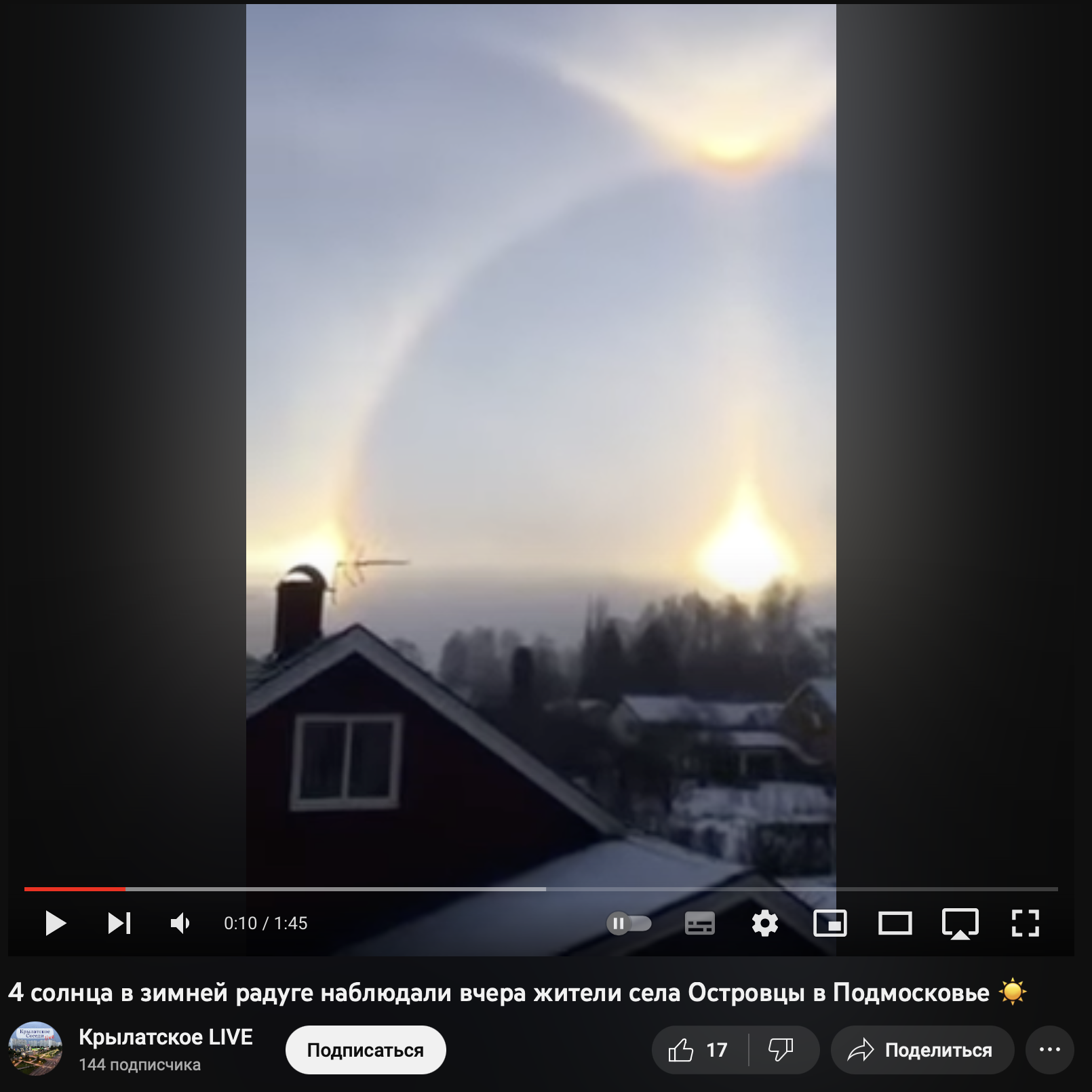 Жители Подмосковья запечатлели четыре солнца на фоне зимней радуги