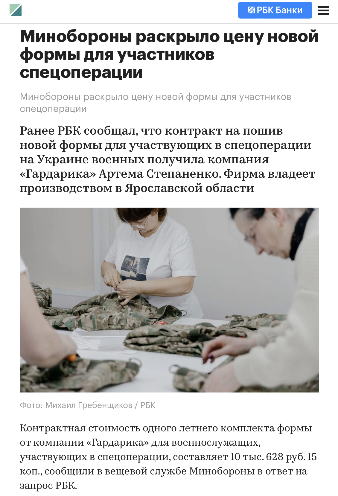 Российское Минобороны закупает форму для военных по 140 тысяч рублей и более