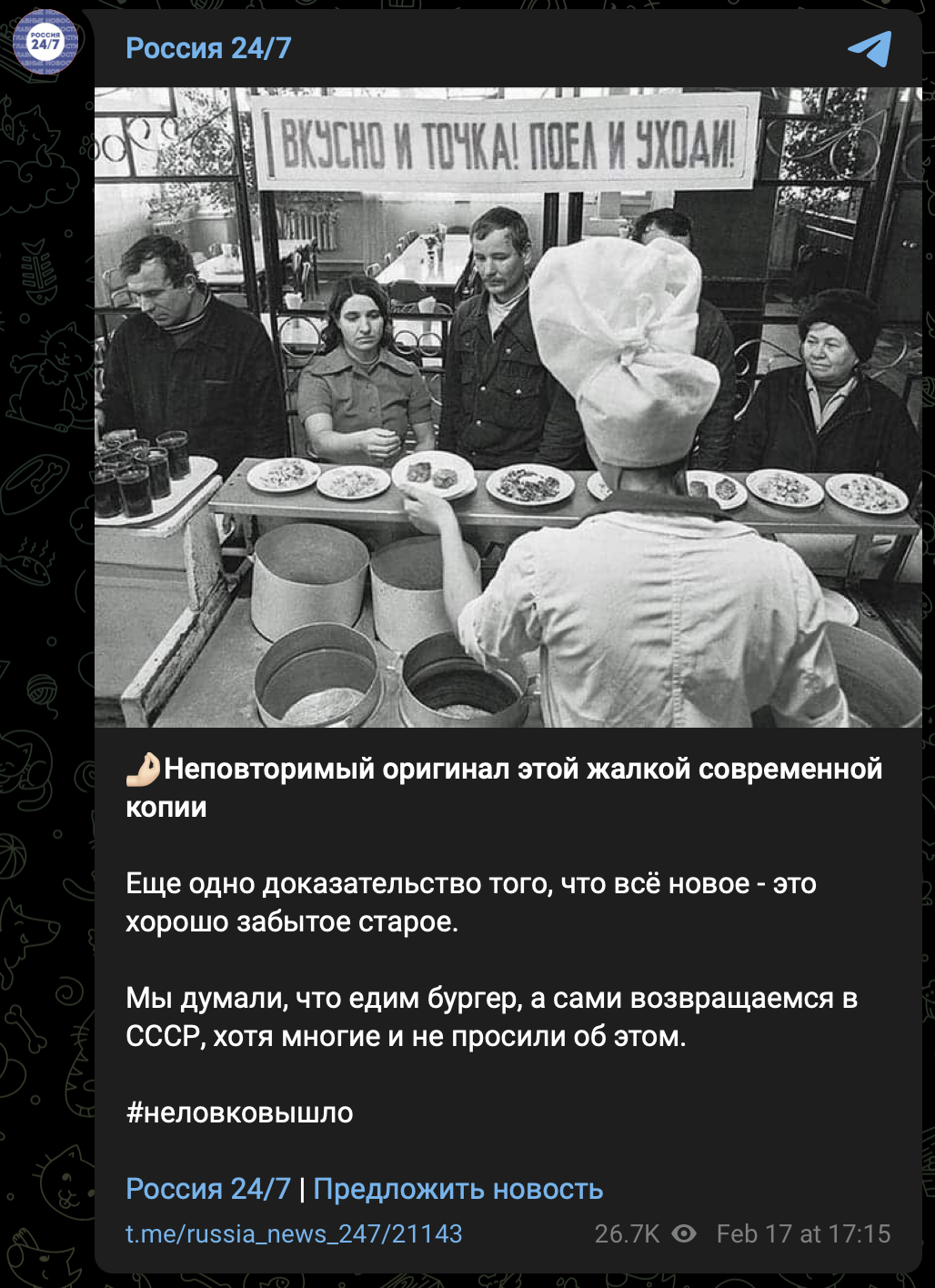 «Вкусно — и точка» сплагиатили название с советского плаката