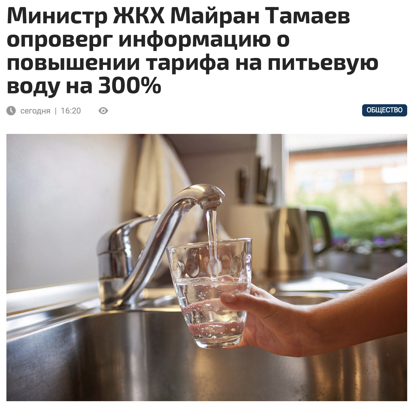 Тарифы на воду в Северной Осетии вырастут более, чем на 300%