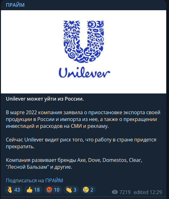 Компания Unilever может прекратить работу в России